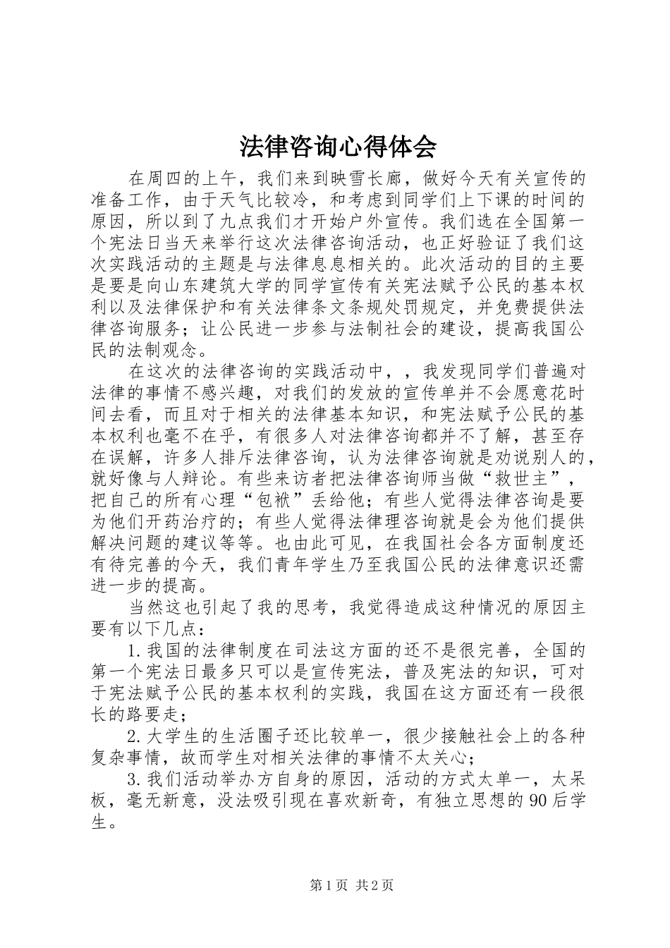 法律咨询心得体会_第1页