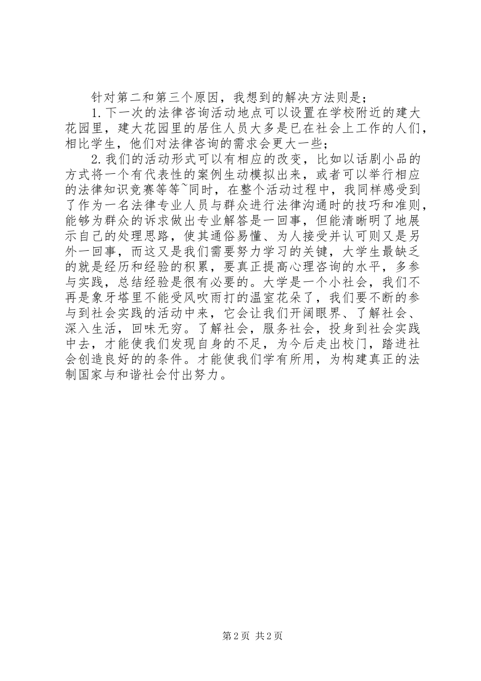 法律咨询心得体会_第2页