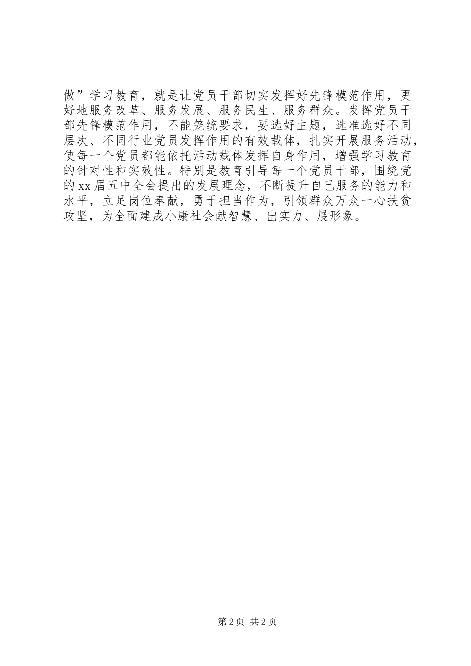 XX年“两学一做”学习心得体会：树好党员形象_第2页