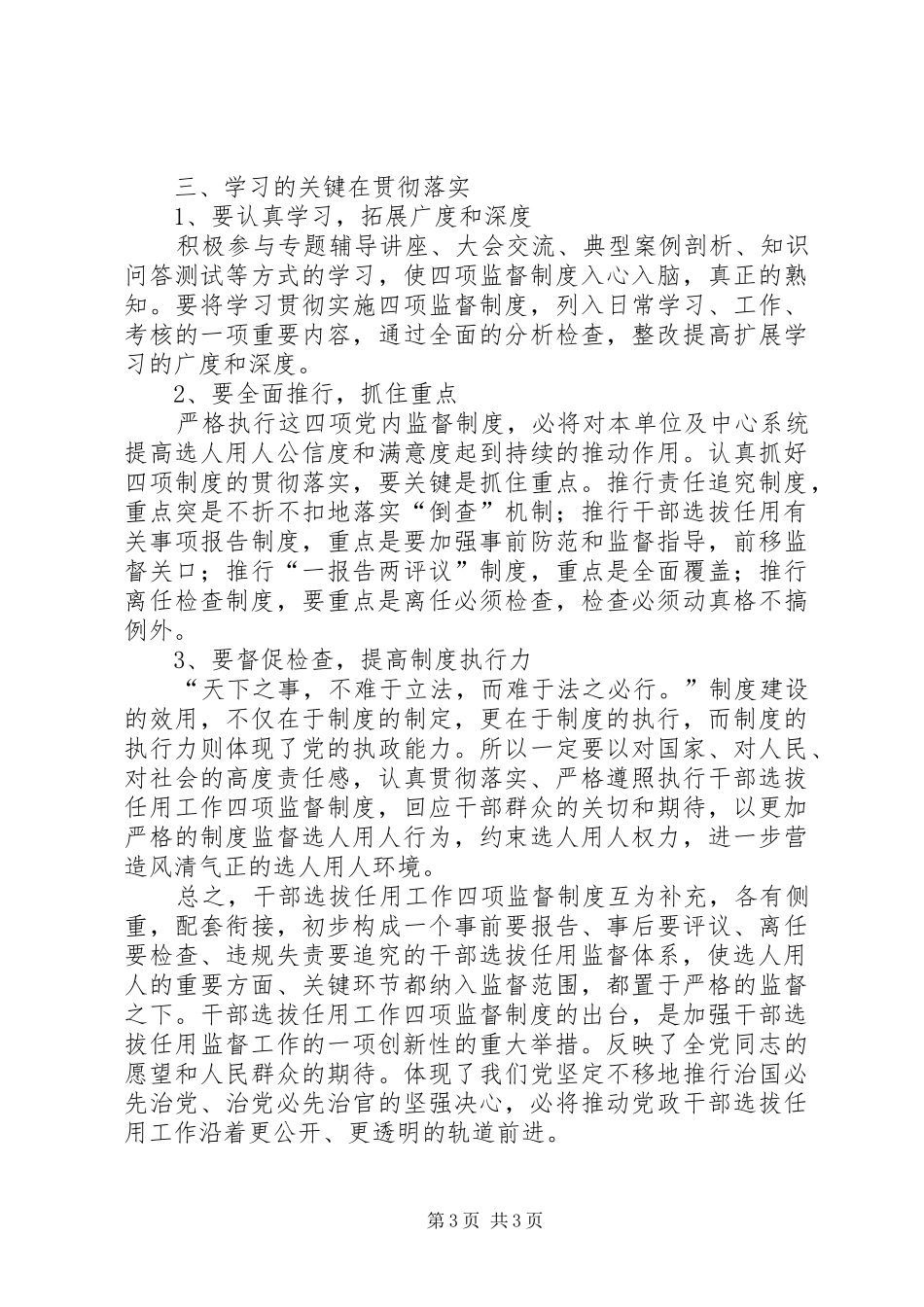学习贯彻四项监督制度心得体会_第3页