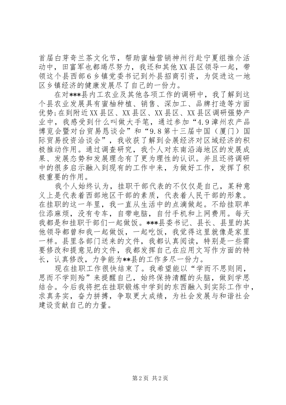 干部挂职锻炼工作心得体会_第2页