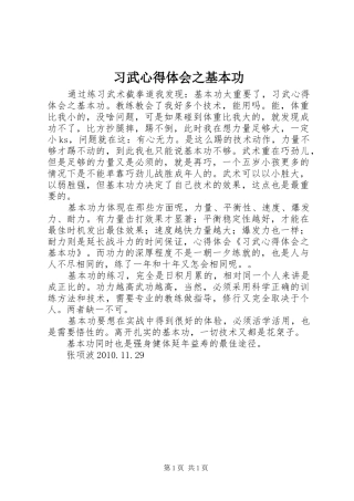 习武心得体会之基本功