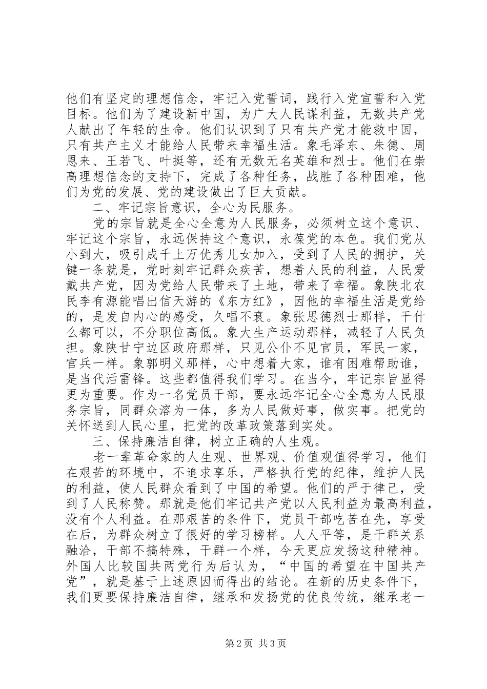 赴延安学习参观心得体会_第2页