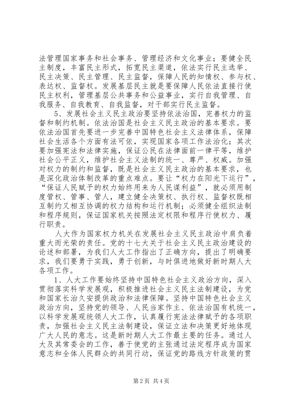 人大学习十七大报告心得体会_第2页