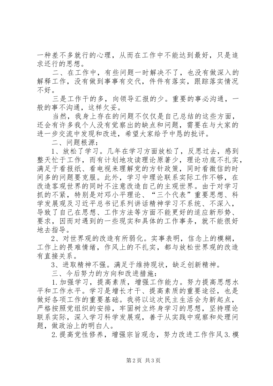 联系思想工作实际自查心得体会_第2页