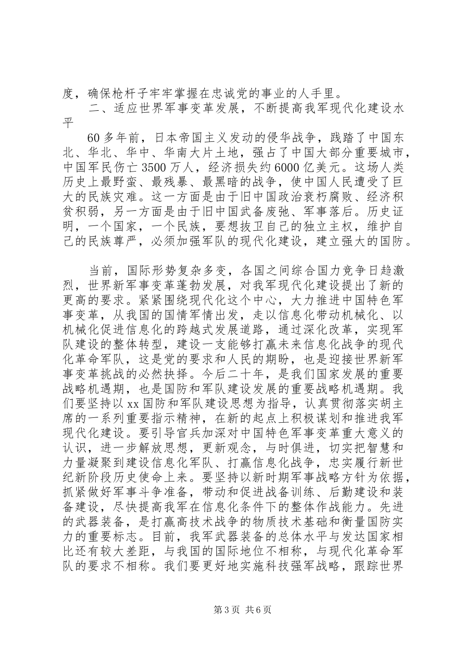 精选党员八一建军节心得体会_第3页