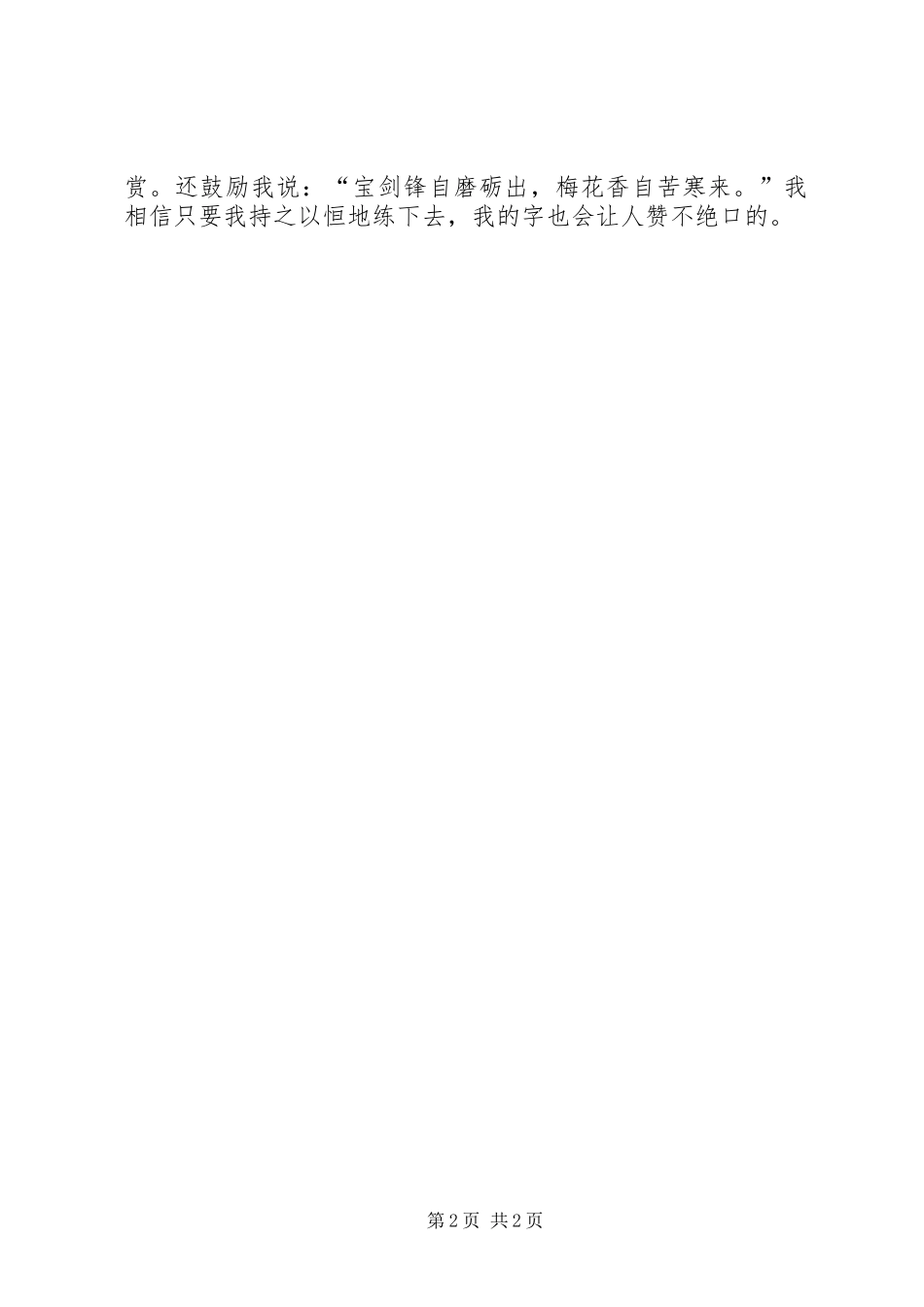 王方钰.参观书法展有感_第2页