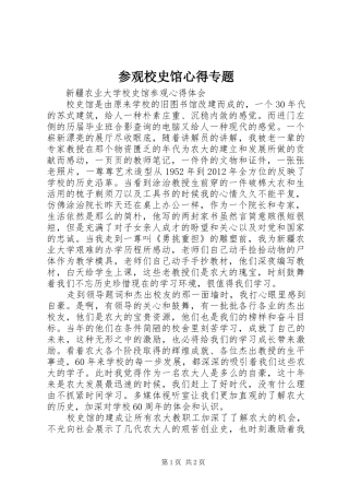 参观校史馆心得专题