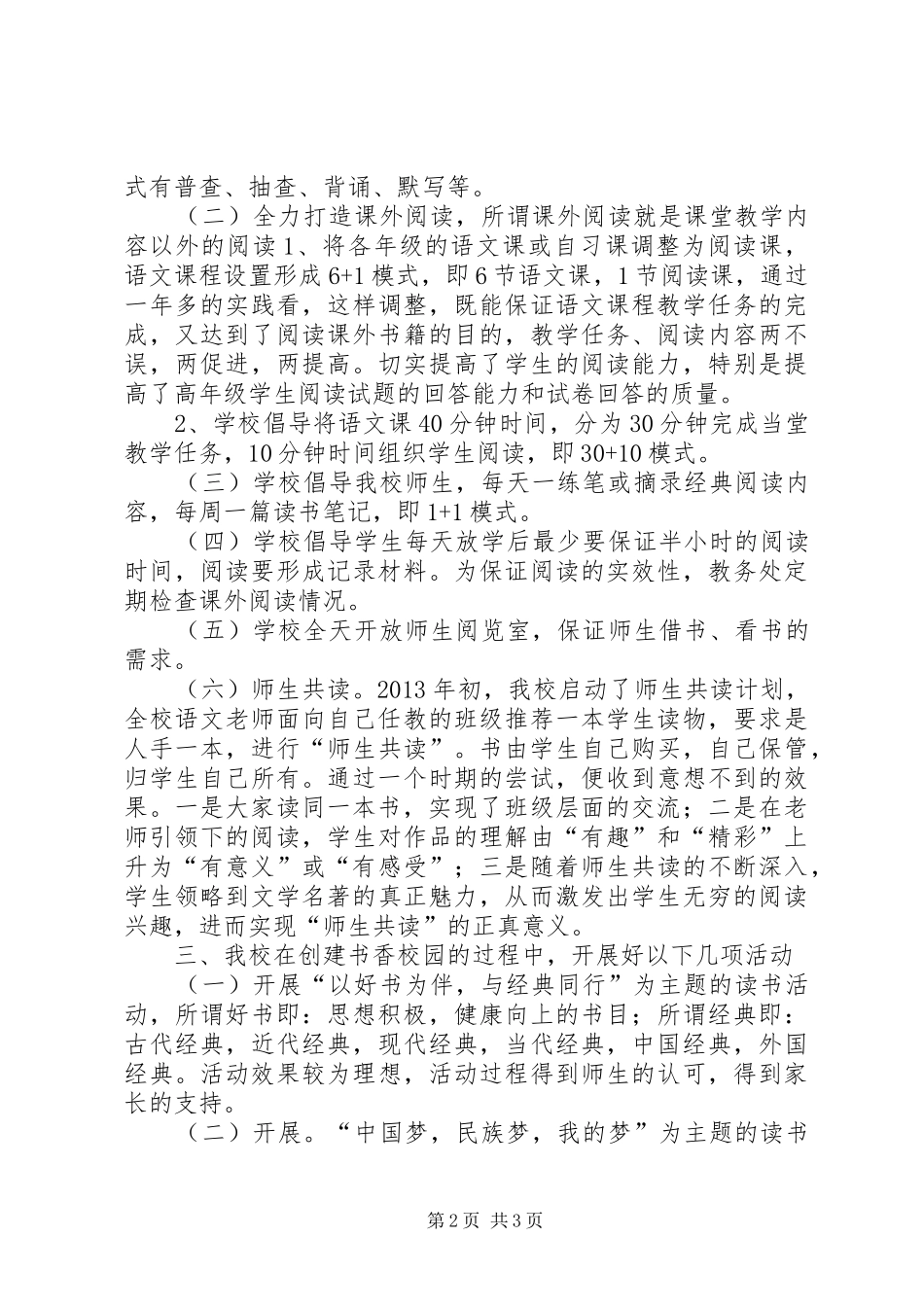 书香校园创建工作的体会_第2页