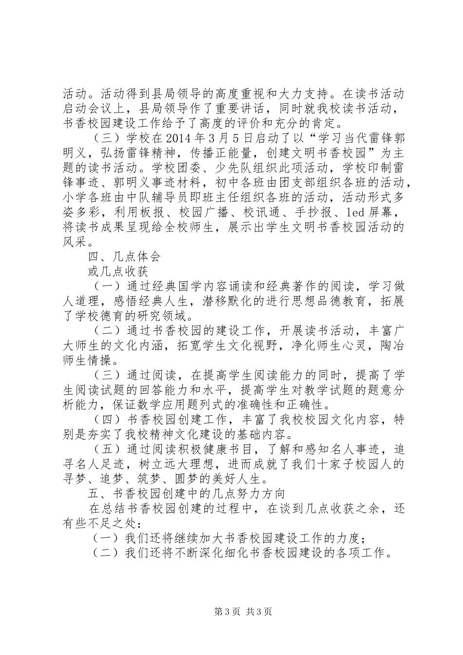 书香校园创建工作的体会_第3页