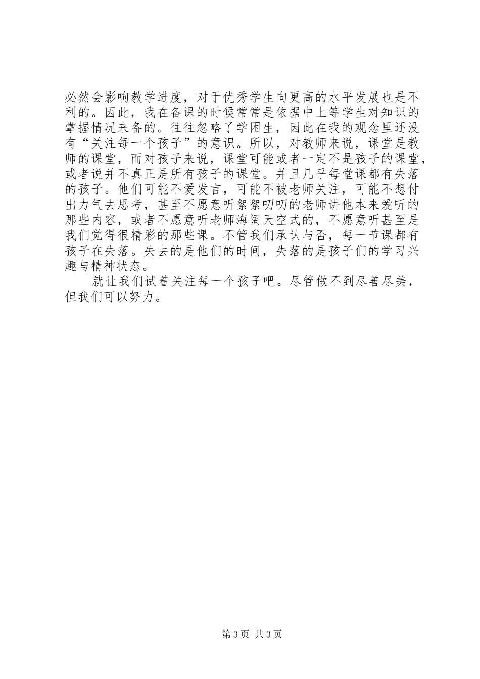 徐殿成学习西湖小学教育集团办学经验有感_第3页