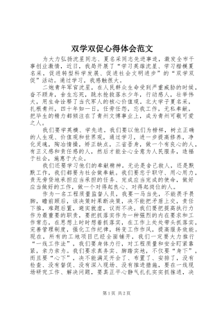 双学双促心得体会范文