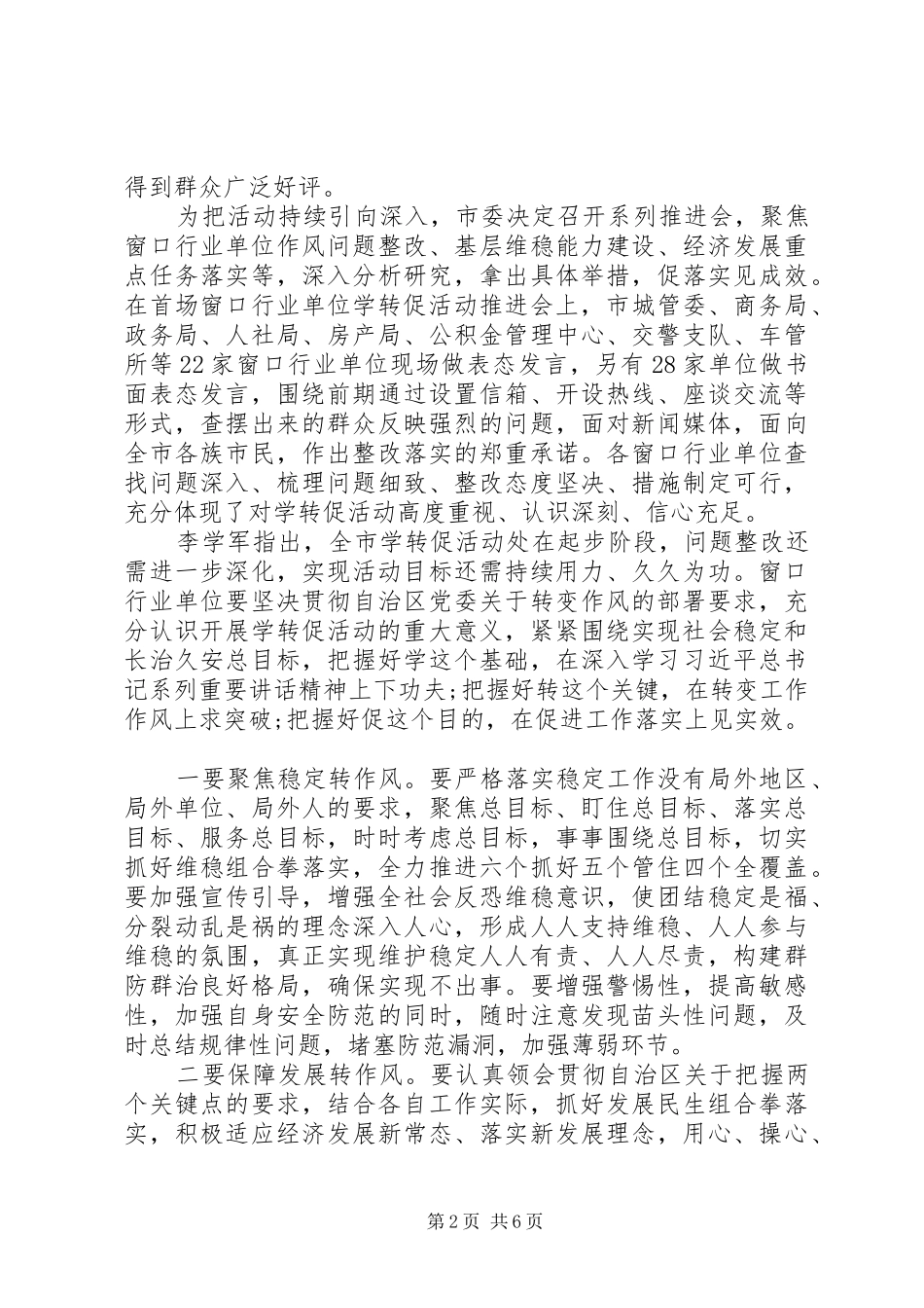 车管所学转促心得体会_第2页