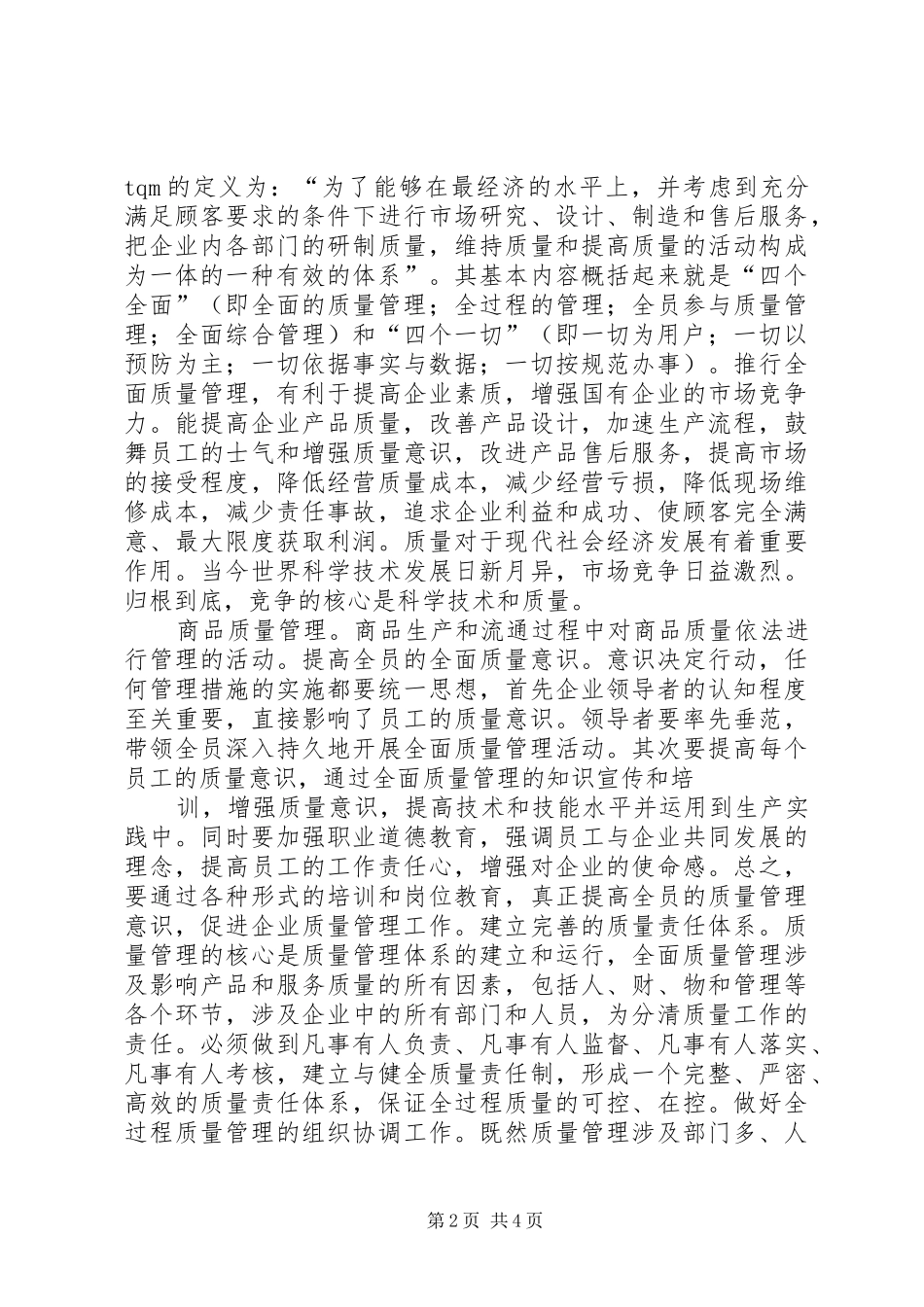 商品管理学习的培训心得_第2页