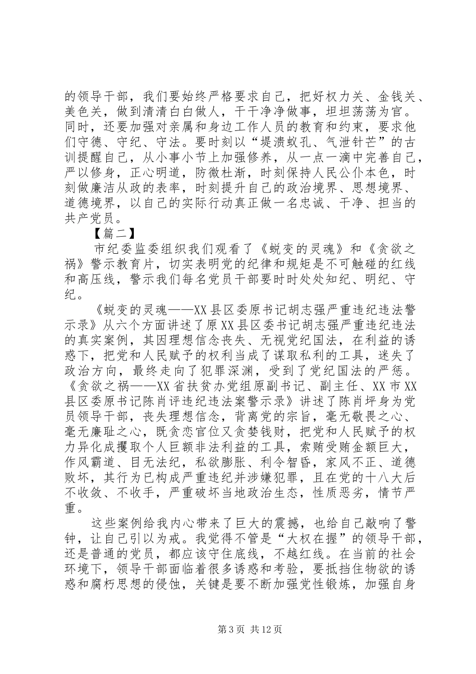观看警示教育片心得体会七篇_第3页