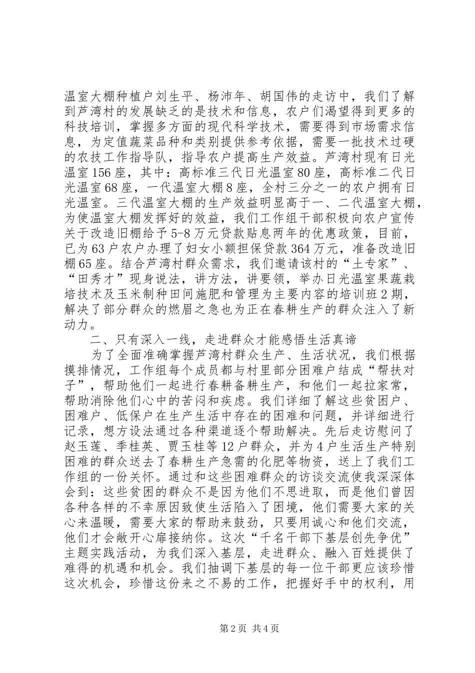 XX年干部“创先争优”培训心得体会范文_第2页