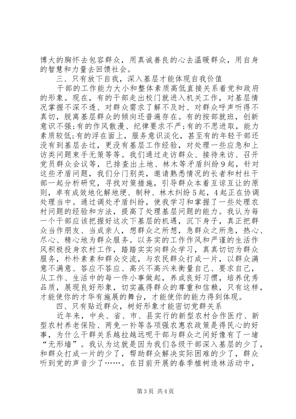 XX年干部“创先争优”培训心得体会范文_第3页