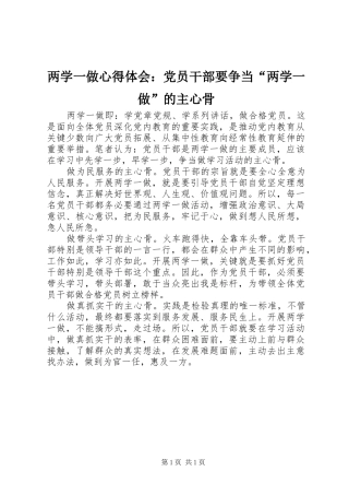 两学一做心得体会：党员干部要争当“两学一做”的主心骨