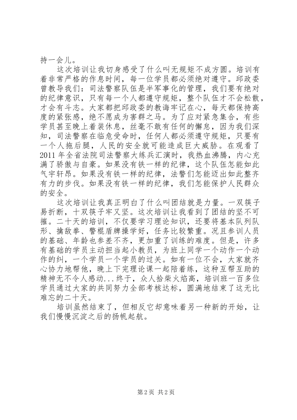 司法警察培训心得体会_第2页