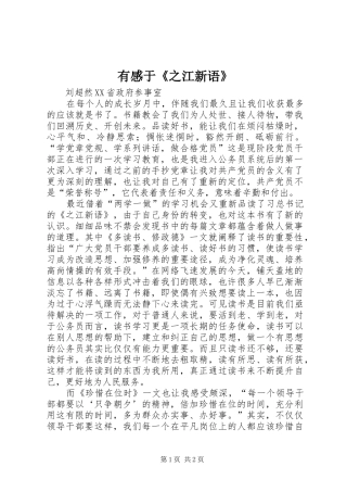 有感于《之江新语》
