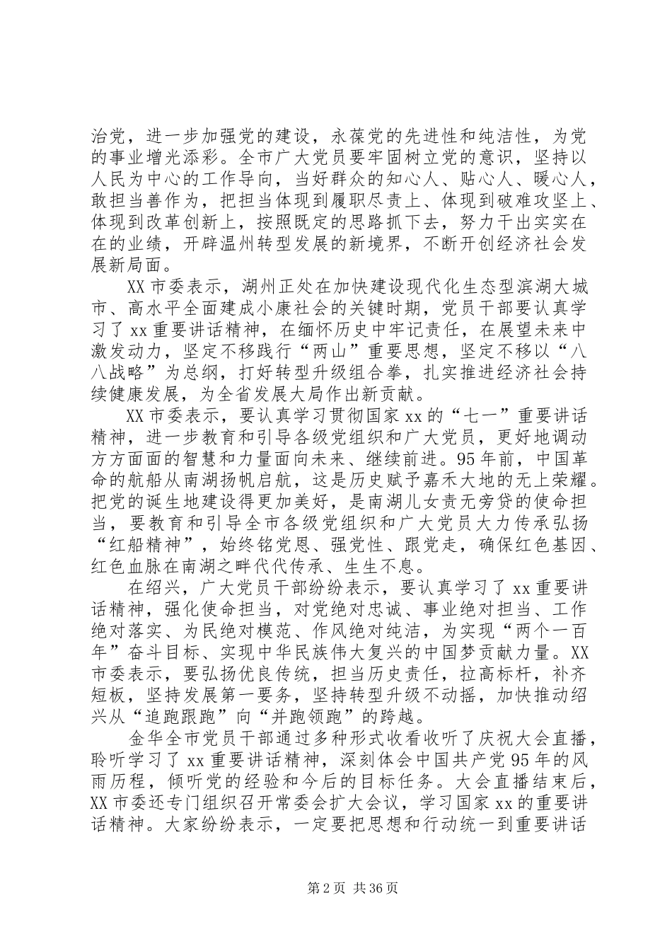 七一讲话心得体会精选_第2页