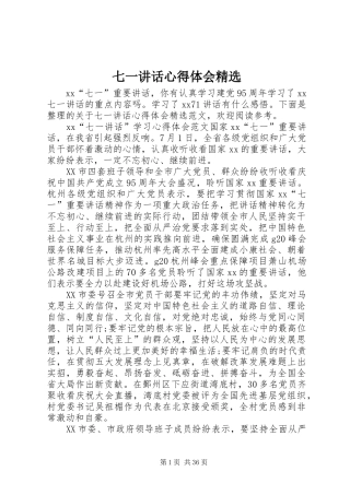 七一讲话心得体会精选