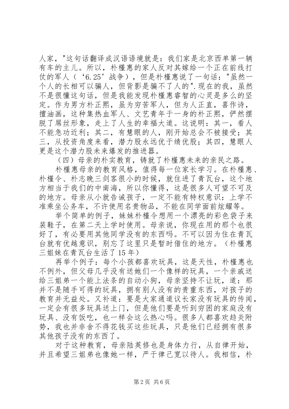 小读《朴槿惠自传：绝望锻炼了我》有感_第2页
