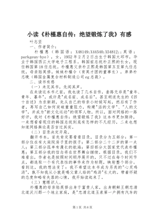小读《朴槿惠自传：绝望锻炼了我》有感