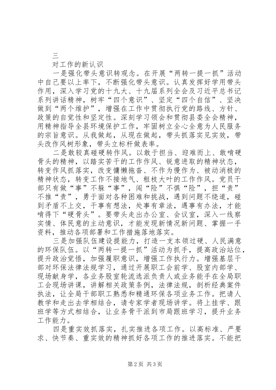 两转一提一抓活动学习心得体会范文_第2页