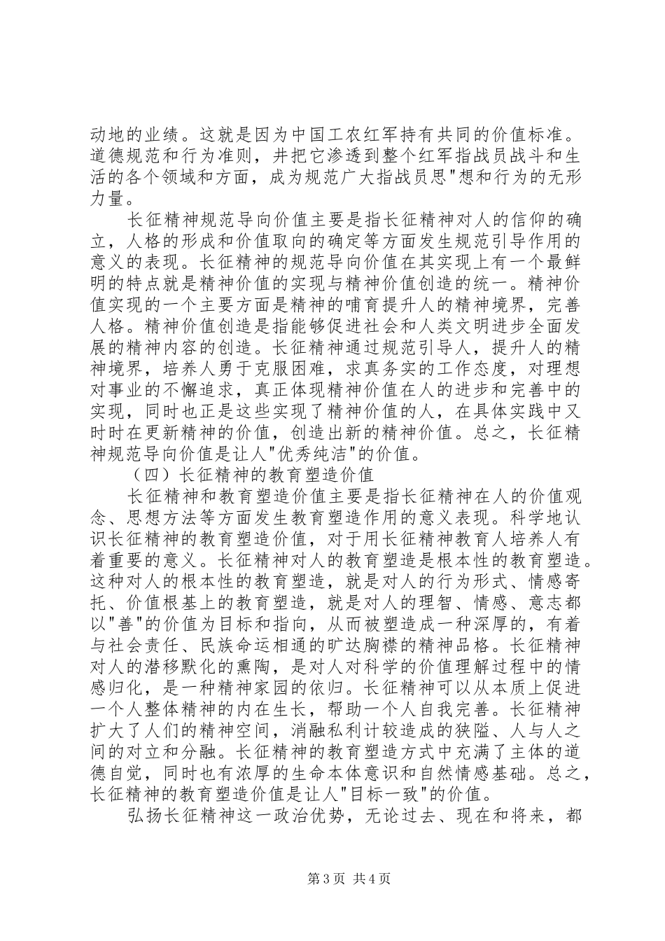 长征精神个人心得体会_第3页