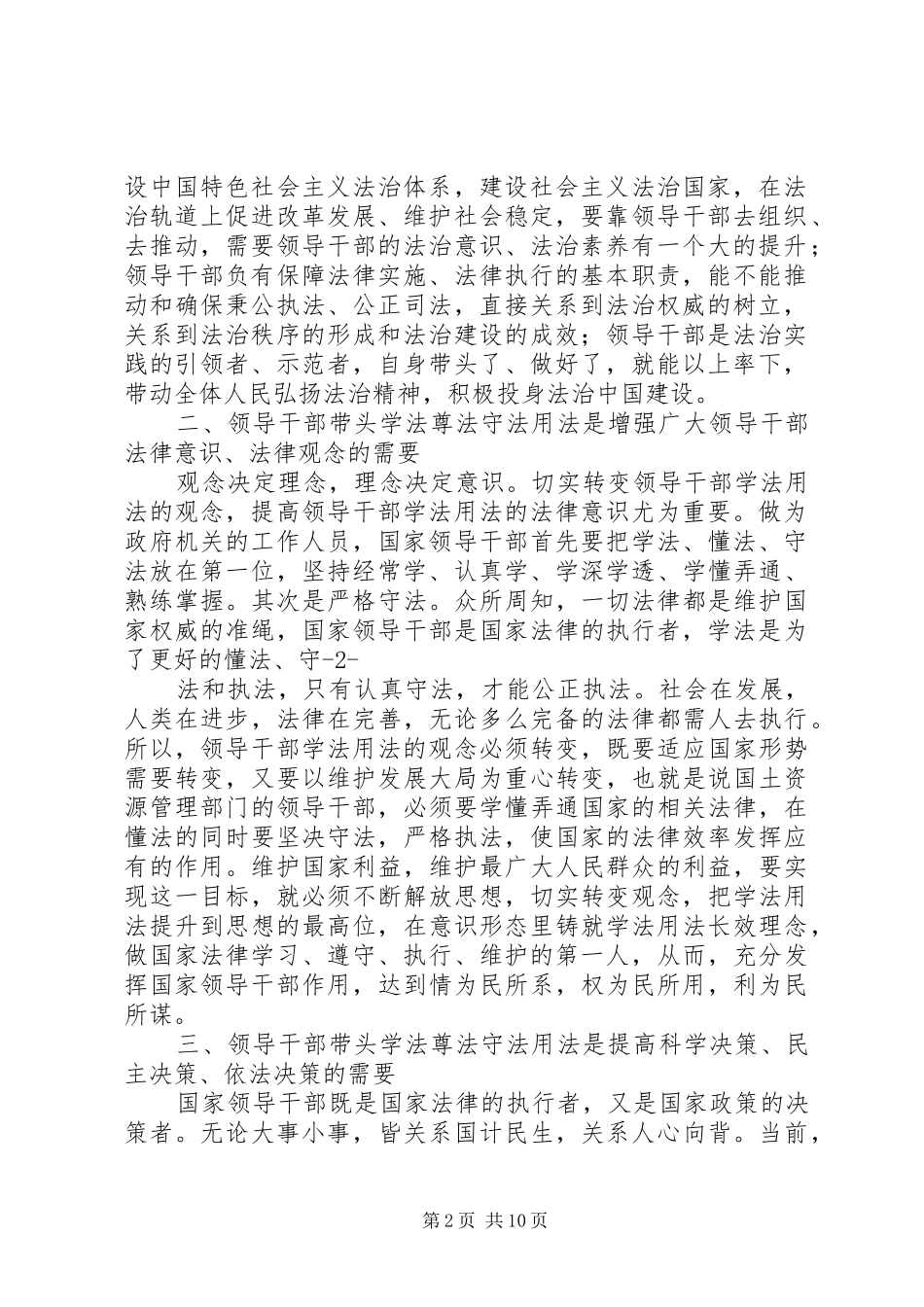 党员干部学法尊法守法用法心得体会_第2页
