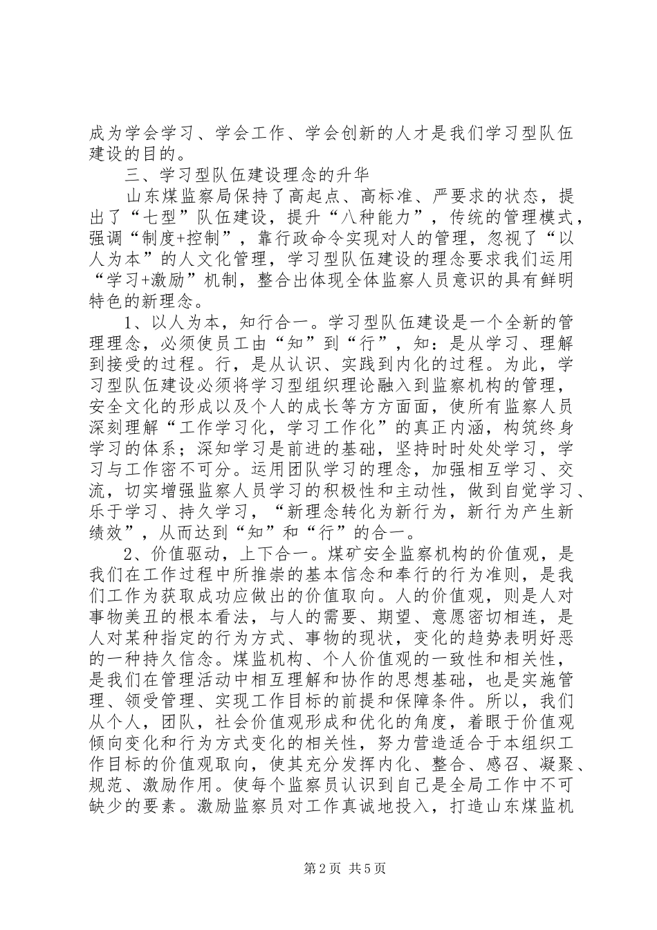 学习型队伍建设心得体会_第2页