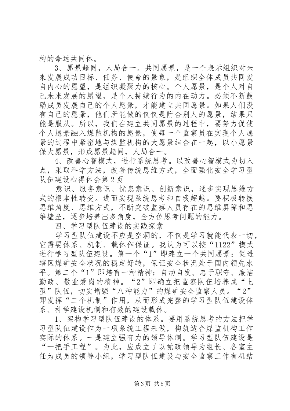 学习型队伍建设心得体会_第3页