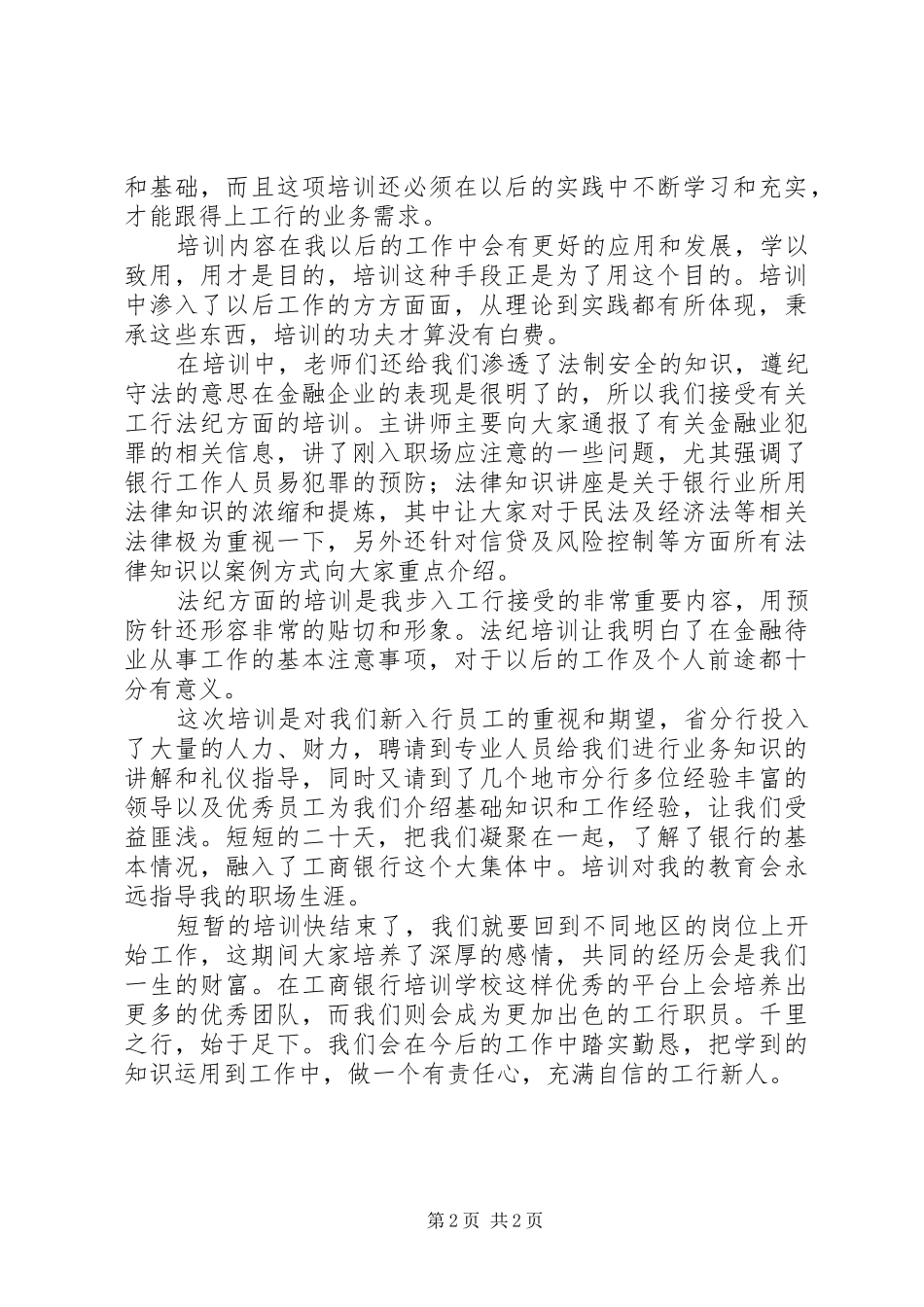 工商银行培训心得体会_第2页