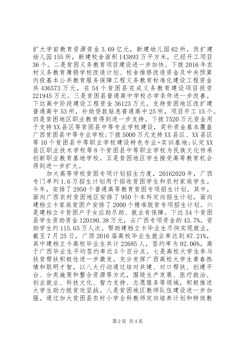 学习精准扶贫会议心得体会范文_第2页