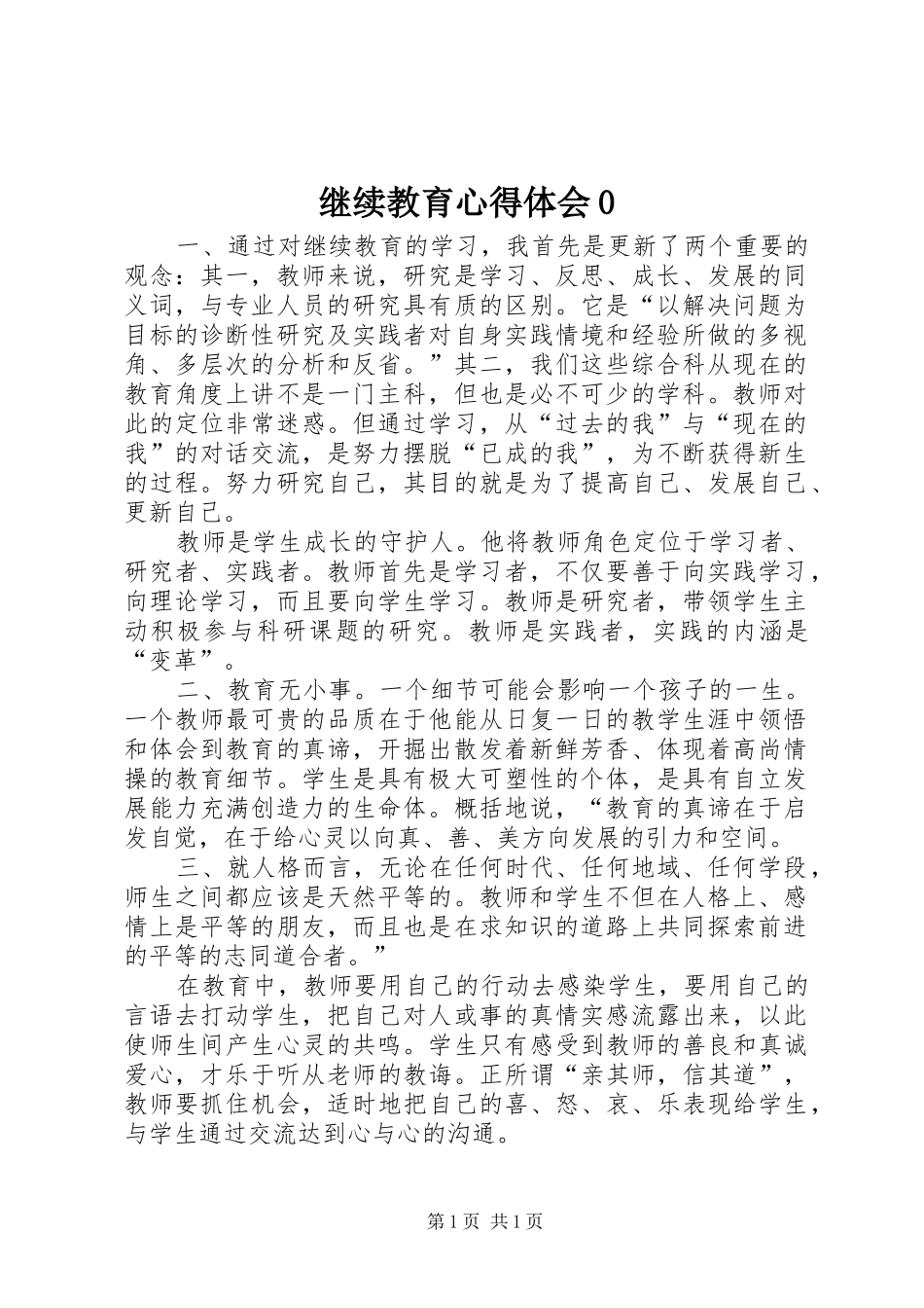 继续教育心得体会0_第1页