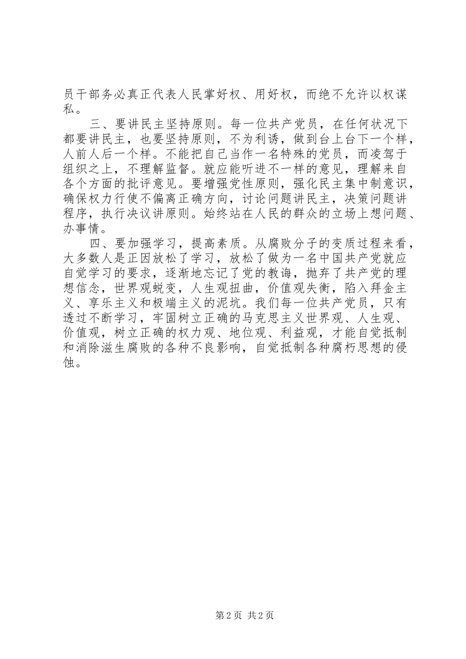 廉洁从政警示教育心得体会参考资料十_第2页