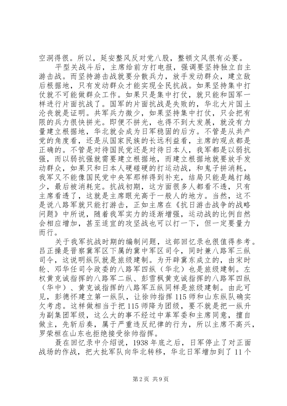 读《聂帅元帅回忆录》有感_第2页