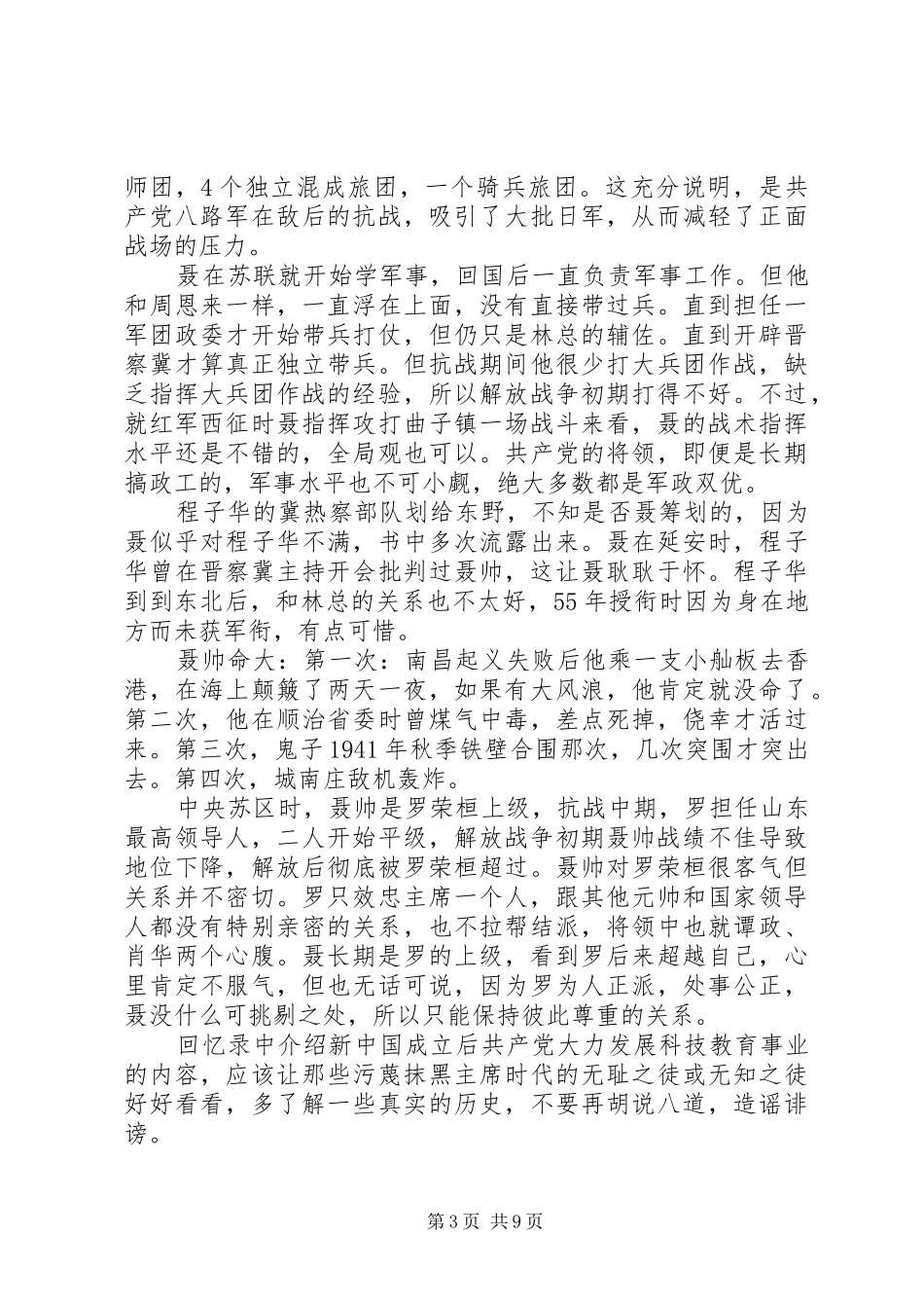 读《聂帅元帅回忆录》有感_第3页