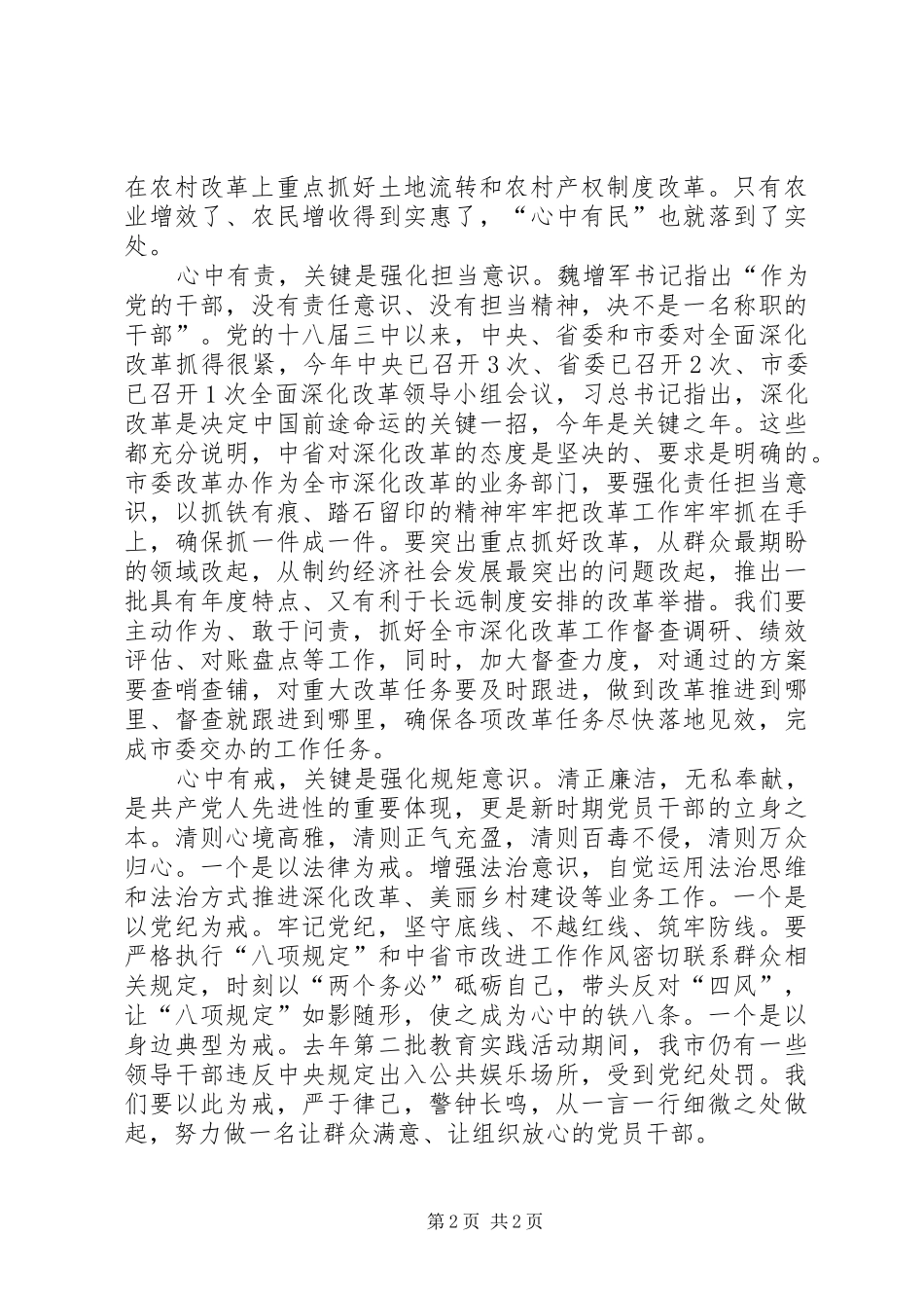 中层干部学习四有心得体会_第2页