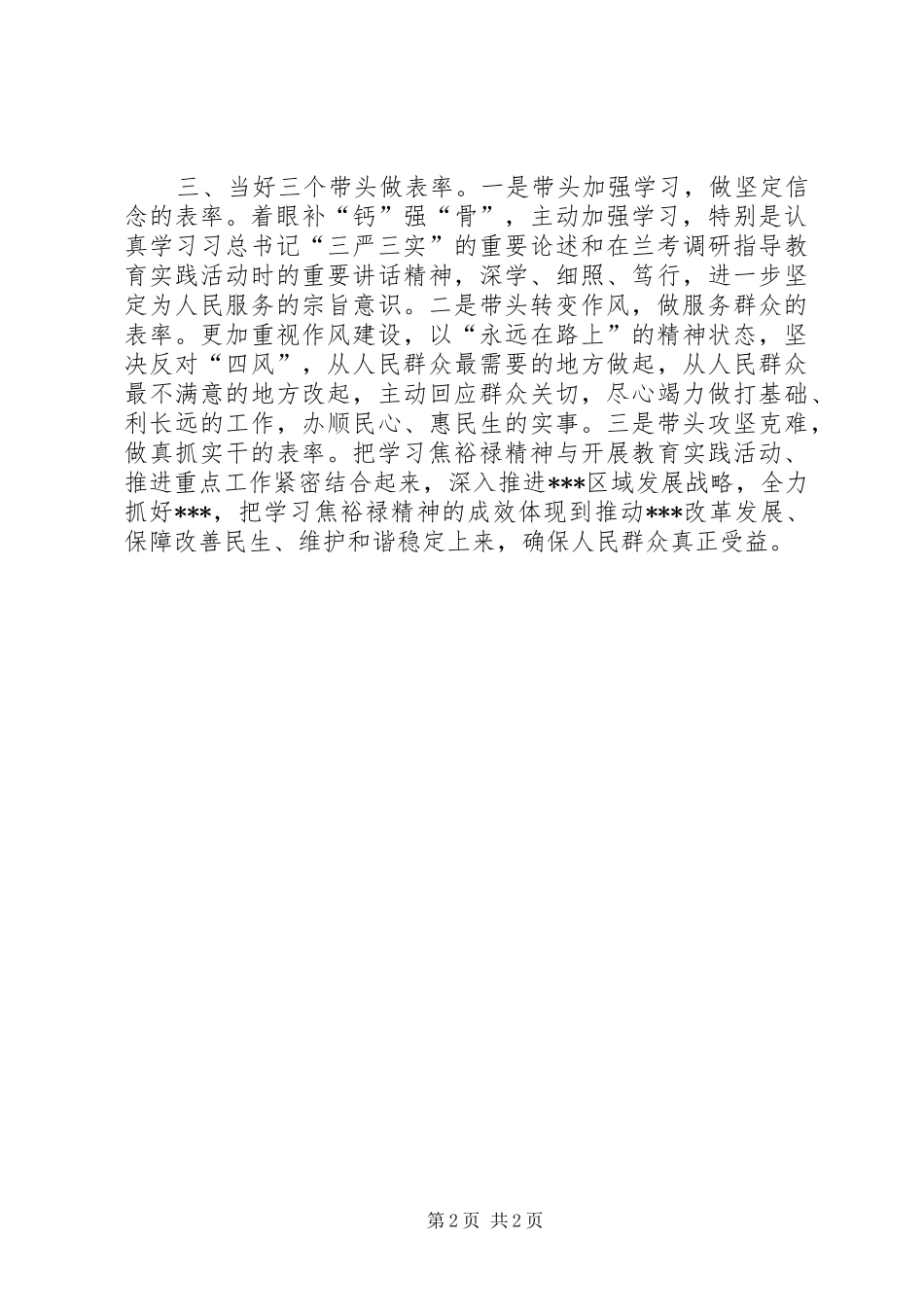 县委书记学习焦裕禄精神心得体会_第2页