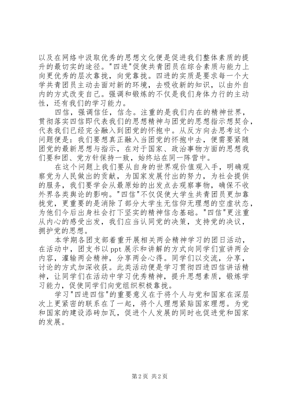 学习四进四信心得体会_第2页