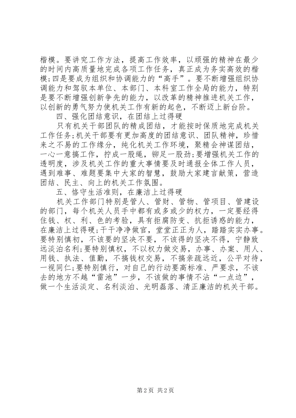 机关领导班子学习四中全会精神的心得体会_第2页
