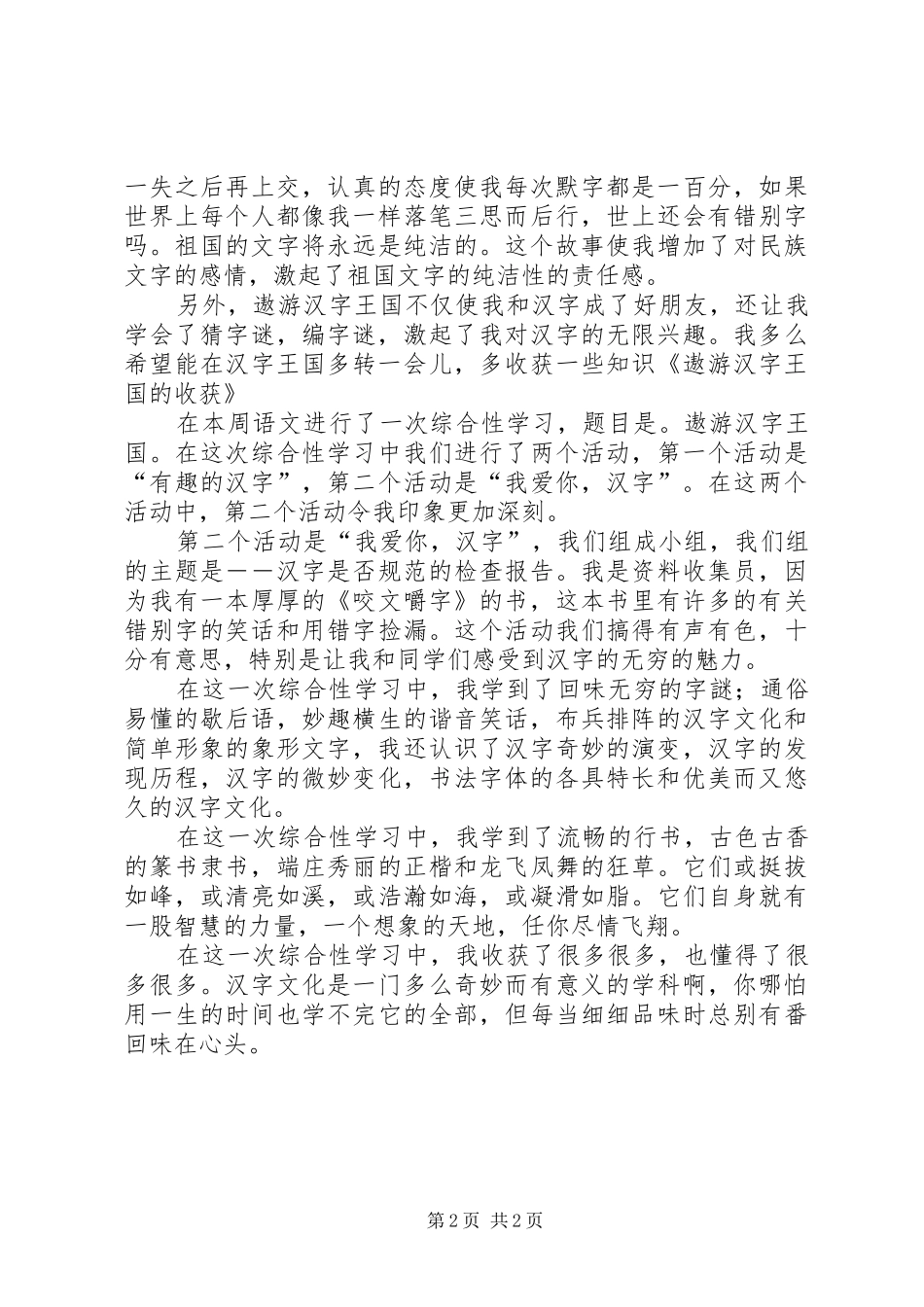 对学习管理学的收获、感受与建议_第2页