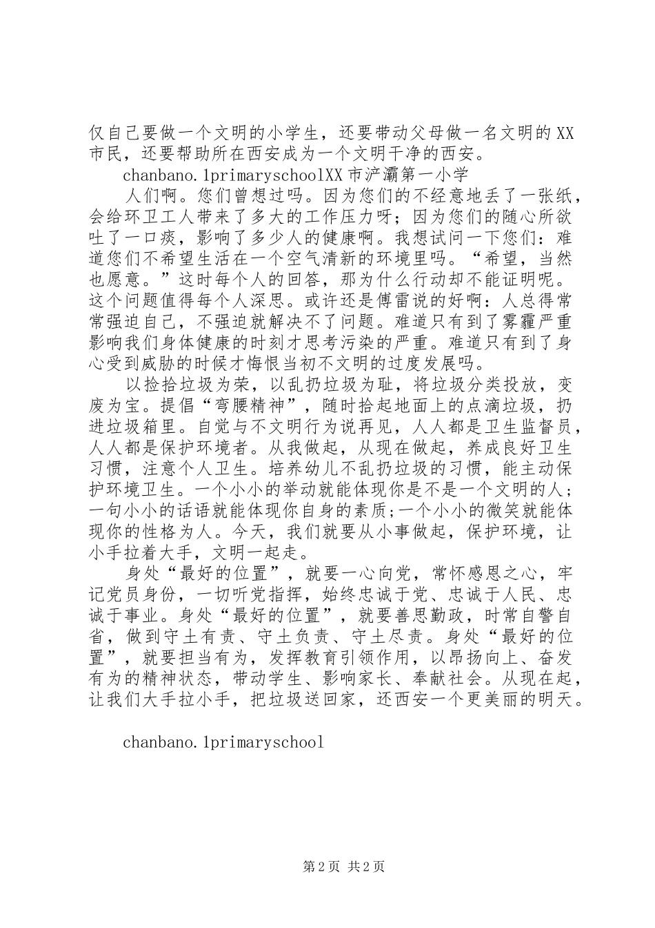 “垃圾不落地,西安更美丽”心得体会_第2页