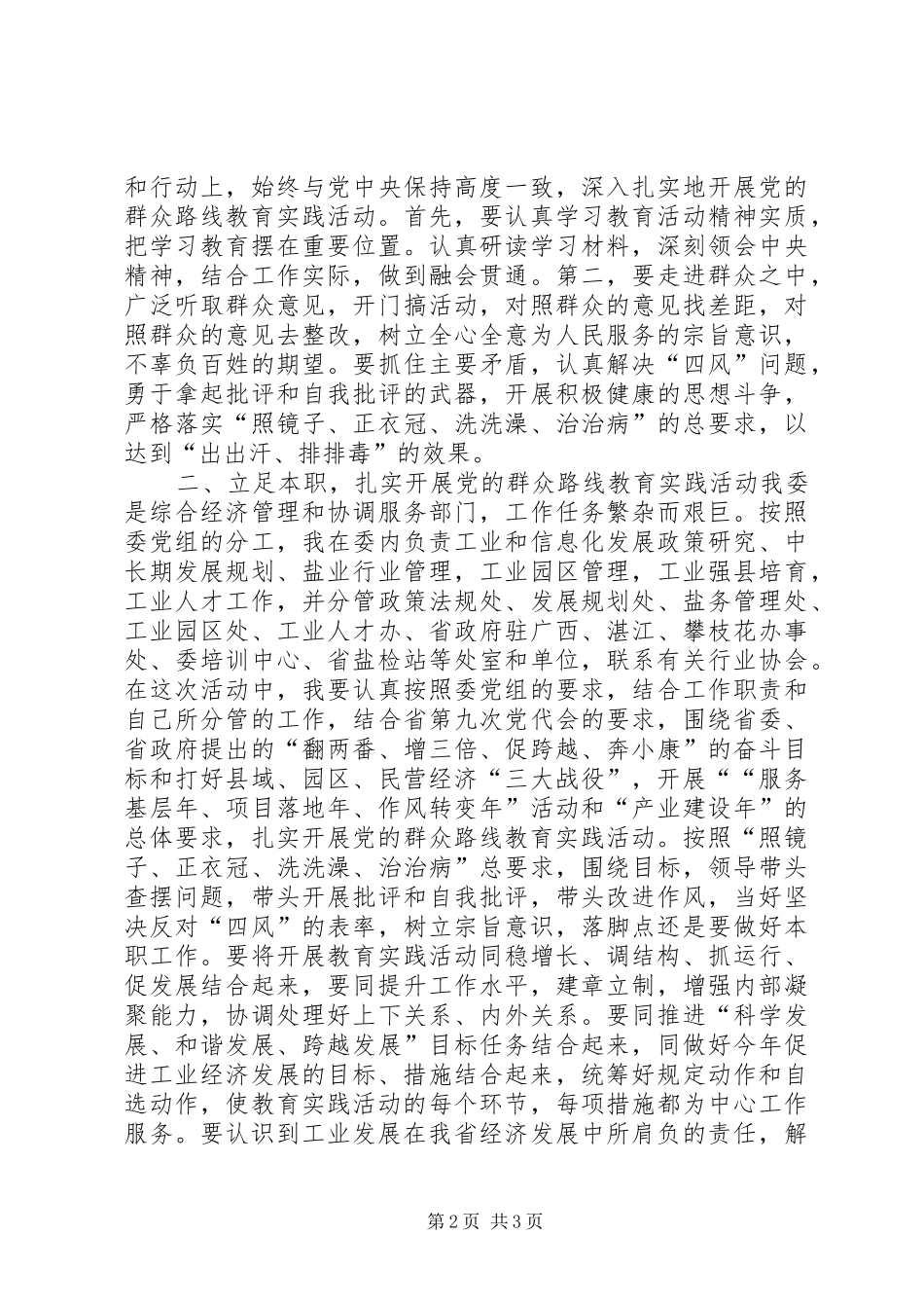 深刻体会党的群众路线教育实践活动_第2页