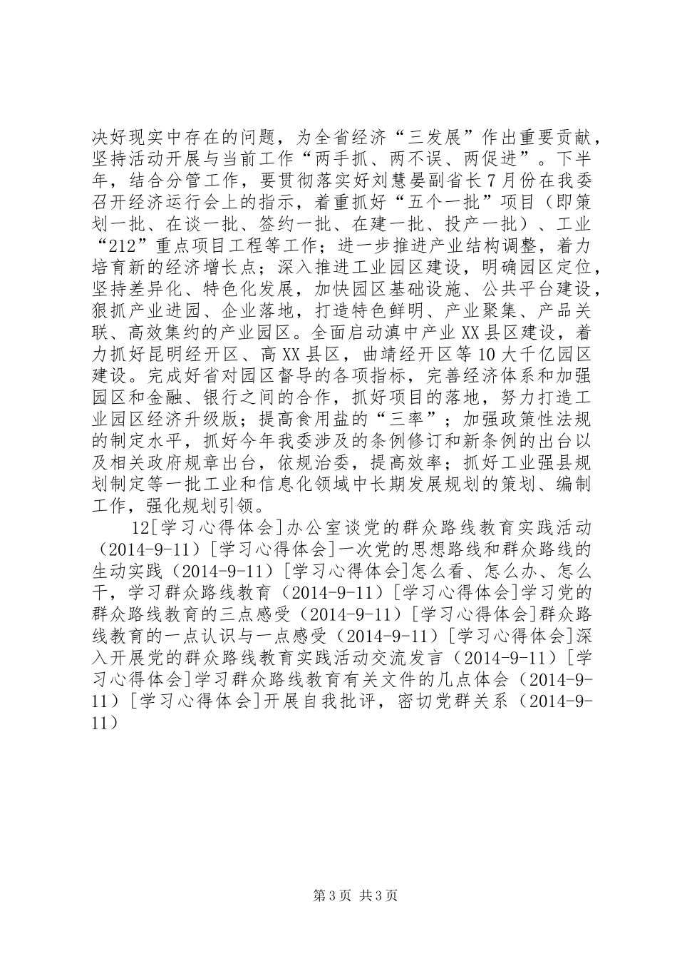 深刻体会党的群众路线教育实践活动_第3页