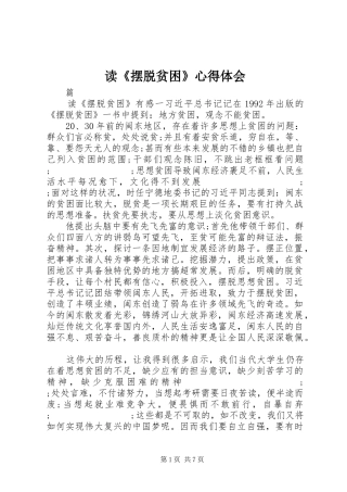 读《摆脱贫困》心得体会