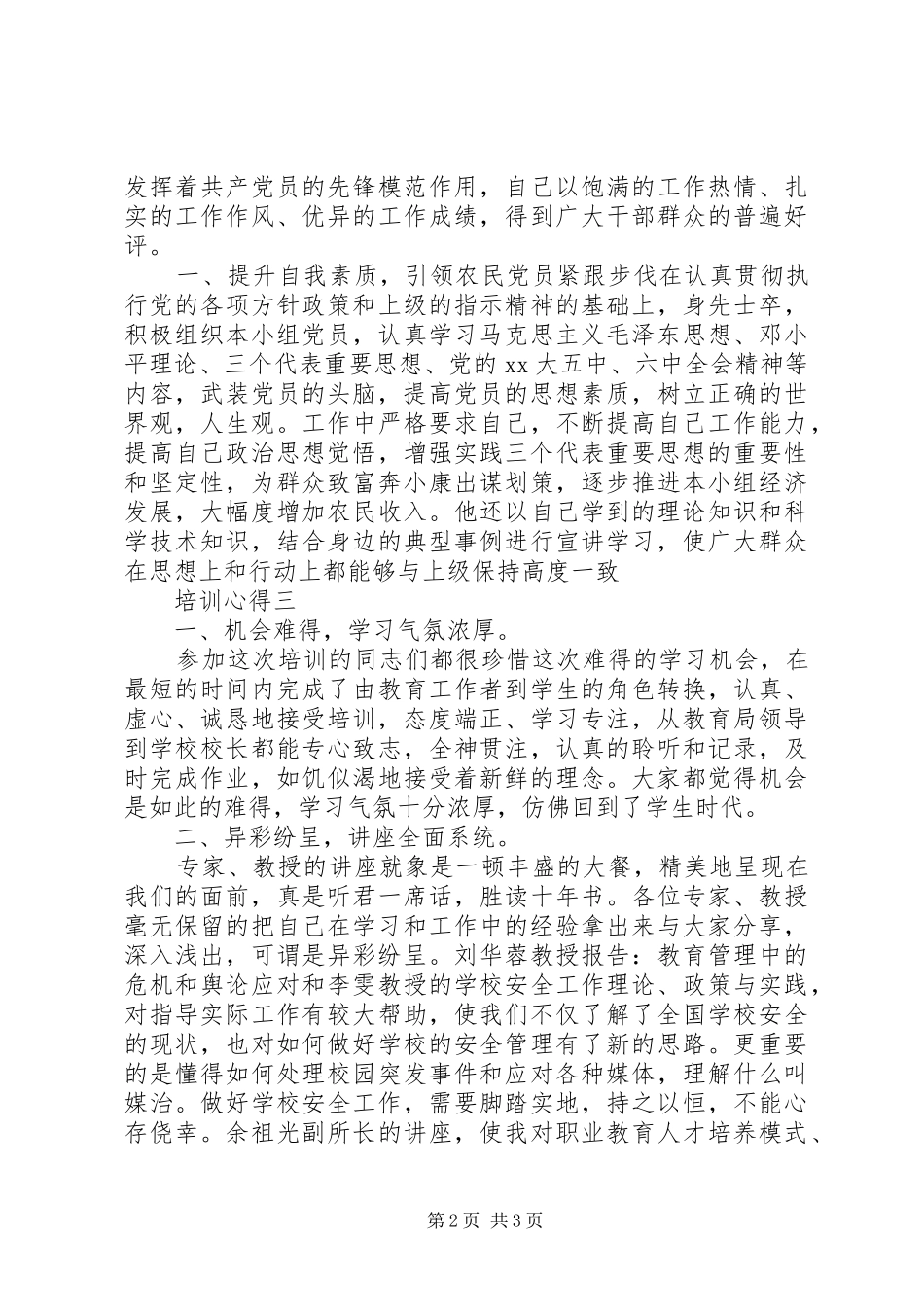 有关于培训的心得体会_第2页