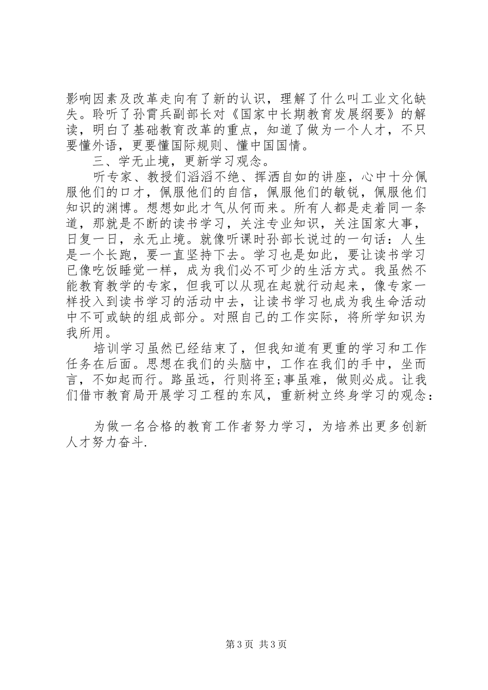 有关于培训的心得体会_第3页